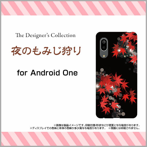 液晶保護フィルム付 Android One S7 アンドロイド ワン エスセブンY!mobile夜のもみじ狩り[ スマホカバー 携帯ケース 人気 定番 ]