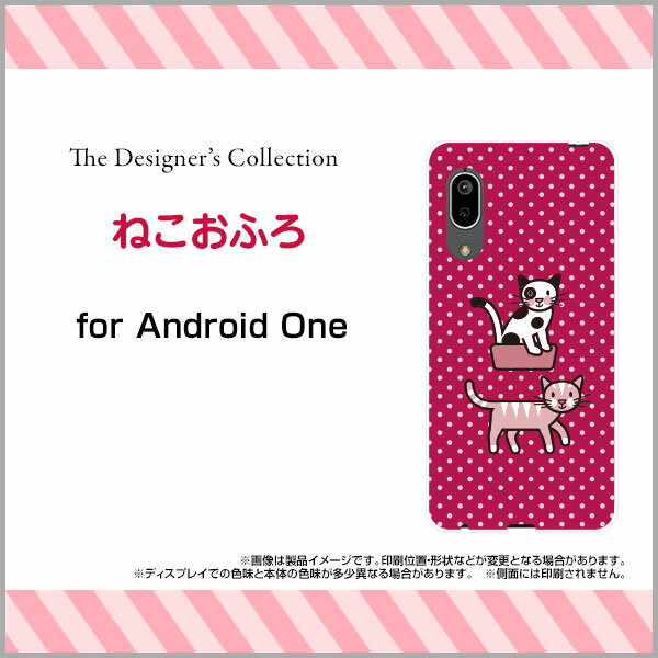 液晶保護ガラスフィルム付 Android One S7 アンドロイド ワン エスセブンY!mobileねこおふろ[ スマホカバー 携帯ケース 人気 定番 ]