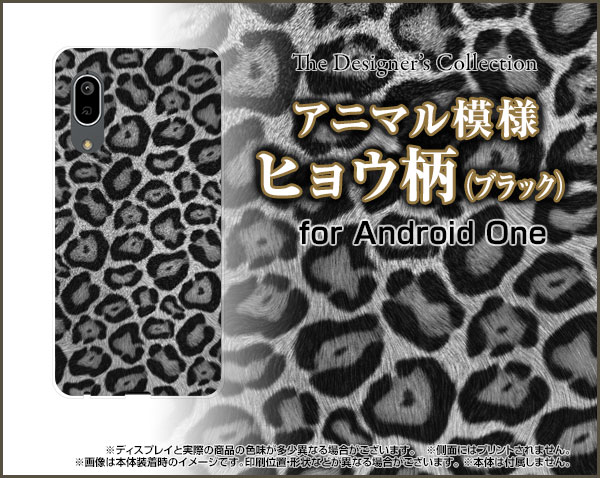 液晶保護フィルム付 Android One S7 アンドロイド ワン エスセブンY!mobileヒョウ柄 (ブラック)[ おしゃれ プレゼント 誕生日 記念日 ]