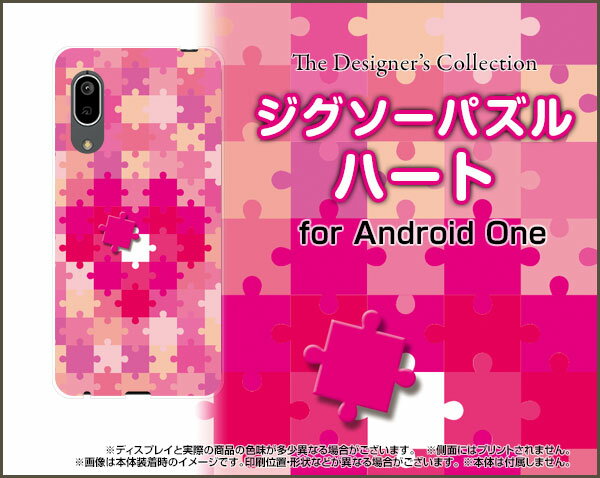 液晶保護フィルム付 Android One S7 アンドロイド ワン エスセブンY!mobileジグソーパズル ハート[ おしゃれ プレゼント 誕生日 記念日 ]