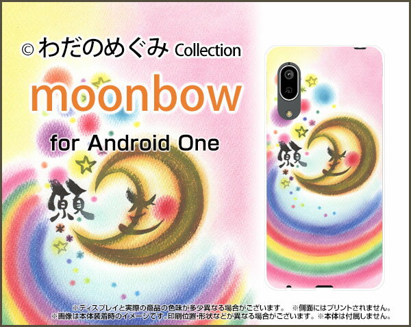 Android One S7 アンドロイド ワン エスセブンY!mobilemoonbow [ デザイン 雑貨 かわいい ]