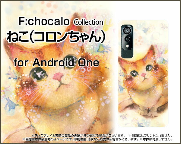 Android One S8 アンドロイド ワン エス エイト[S8-KC]Y!mobileねこ（コロンちゃん）[ デザイン 雑貨 かわいい ]