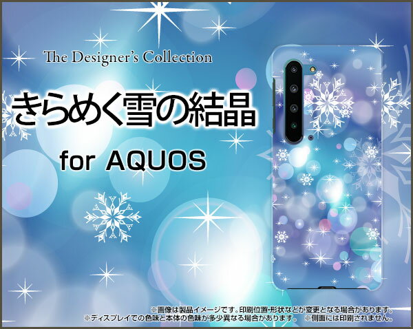 スマホケース AQUOS R5G アクオス アールファイブジー[SH-51A/SHG01/SoftBank]docomo au SoftBankきらめく雪の結晶[ スマホカバー 携帯ケース 人気 定番 ]