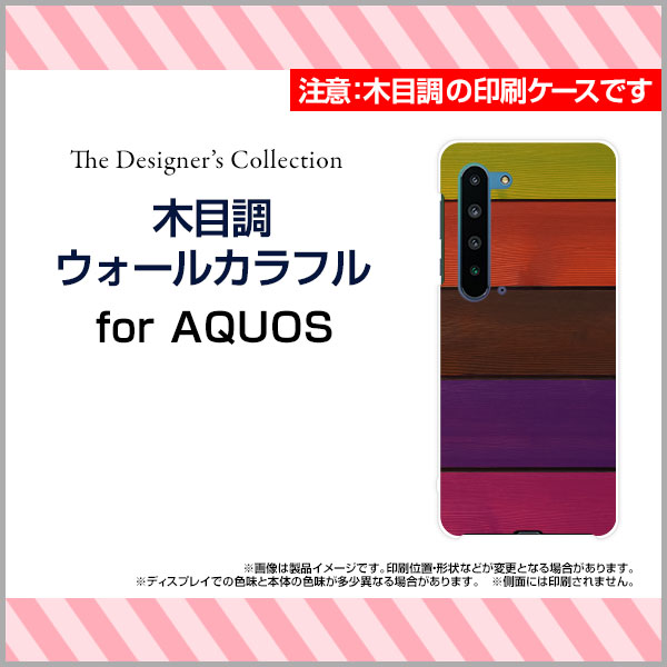 スマホケース AQUOS R5G アクオス アールファイブジー[SH-51A/SHG01/SoftBank]docomo au SoftBank木目調 ウォールカラフル[ スマホカバー 携帯ケース 人気 定番 ]