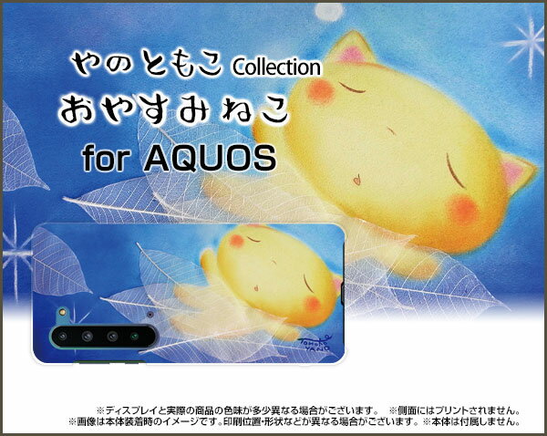 AQUOS R5G アクオス アールファイブジー[SH-51A/SHG01/SoftBank]docomo au SoftBankおやすみねこ[ デザイン 雑貨 かわいい ]
