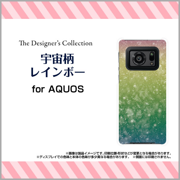 AQUOS R6 アクオス アールシックス[SH-51B]docomo SoftBank宇宙 柄 レインボー[ スマホカバー 携帯ケース 人気 定番 ]