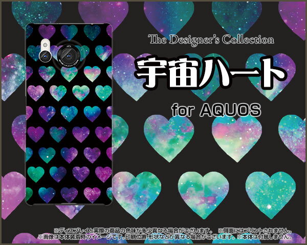スマホケース AQUOS R8 アクオス アールエイト[SH-52D]docomo宇宙ハート（ブラック）[ おしゃれ プレゼント 誕生日 記念日 ]
