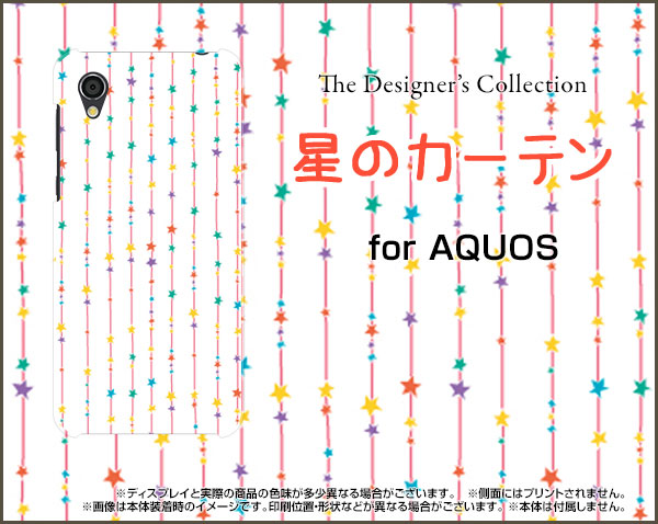 AQUOS sense2 アクオス センスツー[SH-01L/SHV43]docomo au星のカーテン（カラフル）[ おしゃれ プレゼント 誕生日 記念日 ]