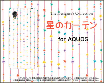 AQUOS sense2 アクオス センスツー[SH-01L/SHV43]docomo au星のカーテン（カラフル）[ おしゃれ プレゼント 誕生日 記念日 ]