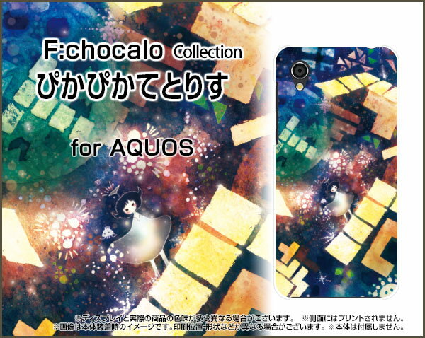 液晶保護フィルム付 AQUOS sense2 アクオス センスツー[SH-01L/SHV43]docomo auぴかぴかてとりす[ デザイン 雑貨 かわいい ]