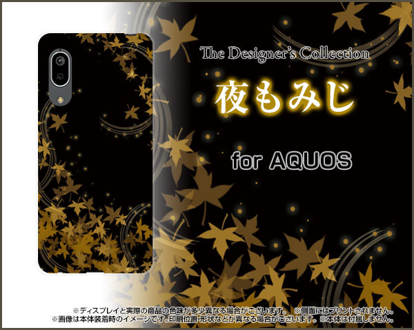 携帯問屋 楽天市場店のスマホケース 液晶保護ガラスフィルム付 AQUOS sense3 アクオス センススリー[SH-02M/SHV45]docomo au UQ mobile夜もみじ[ おしゃれ プレゼント 誕生日 記念日 ]｜アングル2