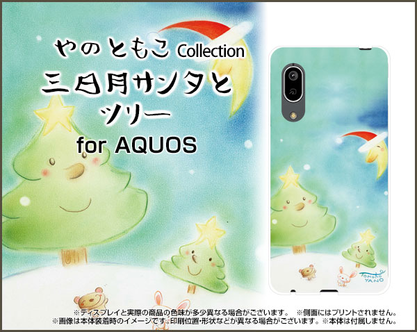 スマホケース 液晶保護フィルム付 AQUOS sense3 アクオス センススリー[SH-02M/SHV45]docomo au UQ mobile三日月サンタとツリー[ デザイン 雑貨 かわいい ]の商品画像 2