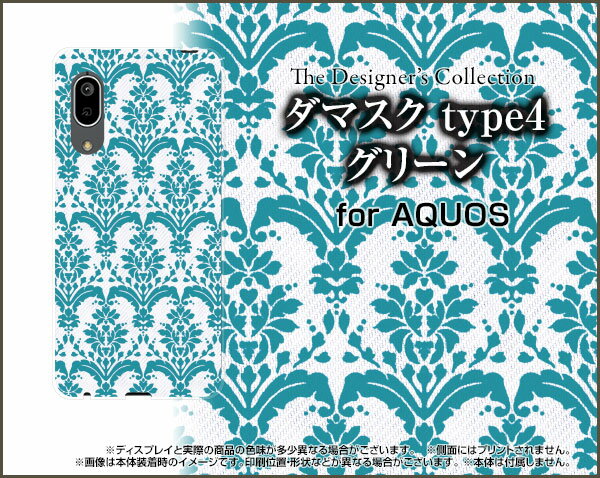 AQUOS sense3 basic アクオス センススリー ベーシック[SHV48/SoftBank]auダマスク type1 グリーン[ おしゃれ プレゼント 誕生日 記念日 ]