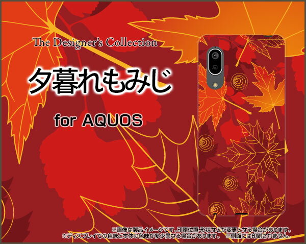 スマホケース AQUOS sense3 basic アクオス センススリー ベーシック[SHV48/SoftBank]au夕暮れもみじ[ スマホカバー 携帯ケース 人気 定番 ]