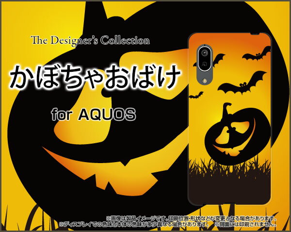 液晶保護フィルム付 AQUOS sense3 basic アクオス センススリー ベーシック[SHV48/SoftBank]auかぼちゃおばけ[ スマホカバー 携帯ケース 人気 定番 ]