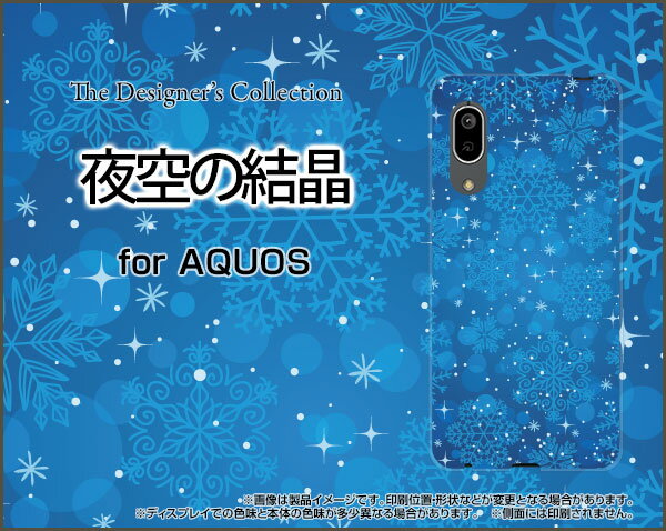 液晶保護フィルム付 AQUOS sense3 basic アクオス センススリー ベーシック[SHV48/SoftBank]au夜空の結晶[ スマホカバー 携帯ケース 人気 定番 ]