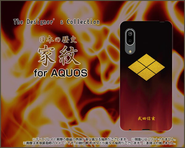 液晶保護フィルム付 AQUOS sense3 basic アクオス センススリー ベーシック[SHV48/SoftBank]au家紋（其の参）武田信玄[ スマホカバー 携帯ケース 人気 定番 ]