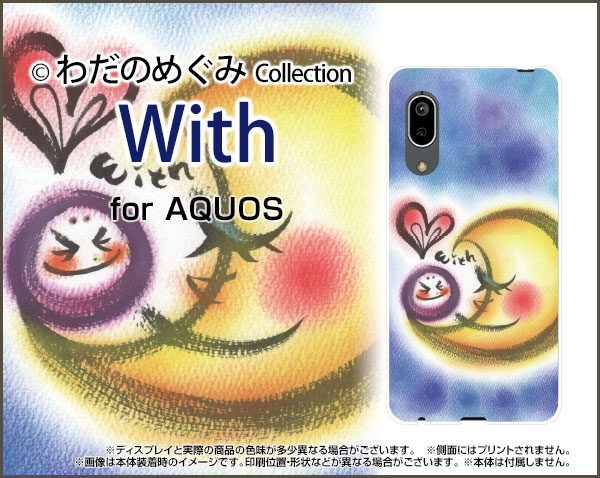 液晶保護フィルム付 AQUOS sense3 basic アクオス センススリー ベーシック[SHV48/SoftBank]auWith [ デザイン 雑貨 かわいい ]