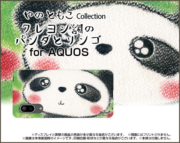 液晶保護フィルム付 AQUOS sense3 basic アクオス センススリー ベーシック[SHV48/SoftBank]auクレヨン調のパンダとリンゴ[ デザイン 雑貨 かわいい ]