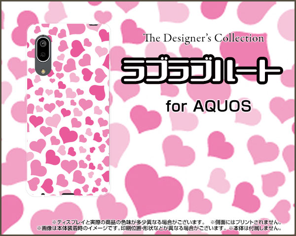 液晶保護フィルム付 AQUOS sense3 lite アクオス センススリー ライト楽天モバイルラブラブハート（ピンク）[ おしゃれ プレゼント 誕生日 記念日 ]