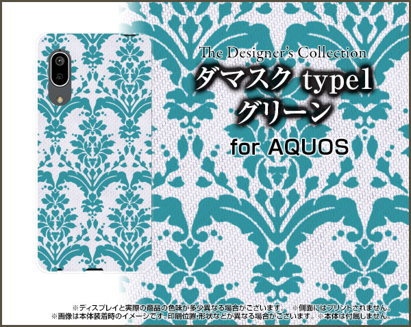 液晶保護ガラスフィルム付 AQUOS sense3 lite Rakuten UN-LIMIT対応 アクオス センススリー ライトRakuten Mobile 楽天モバイルダマスク type1 グリーン[ おしゃれ プレゼント 誕生日 記念日 ]