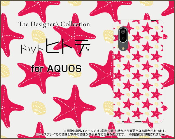 スマホケース AQUOS sense3 lite アクオス センススリー ライト楽天モバイルドットヒトデ(赤×白)[ スマホカバー 携帯ケース 人気 定番 ]
