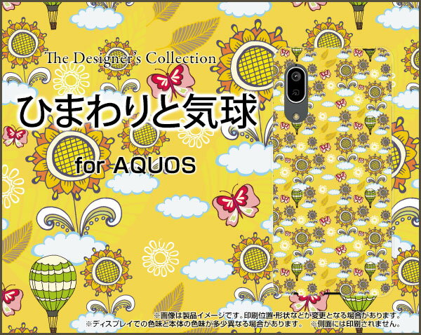 スマホケース AQUOS sense3 lite Rakuten UN-LIMIT対応 アクオス センススリー ライトRakuten Mobile 楽天モバイルひまわりと気球[ スマホカバー 携帯ケース 人気 定番 ]