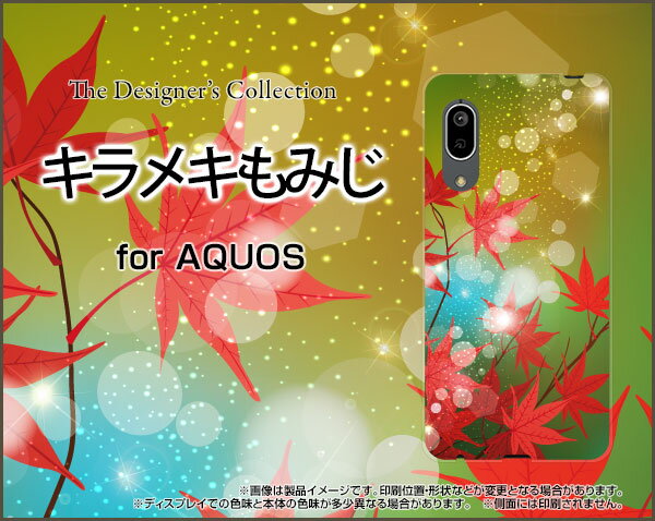 液晶保護フィルム付 AQUOS sense3 lite Rakuten UN-LIMIT対応 アクオス センススリー ライトRakuten Mobile 楽天モバイルキラメキもみじ[ スマホカバー 携帯ケース 人気 定番 ]