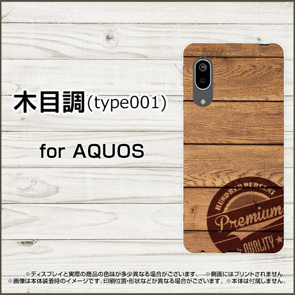 液晶保護フィルム付 AQUOS sense3 lite アクオス センススリー ライト楽天モバイル木目調(type001)[ デザイン 雑貨 かわいい ]