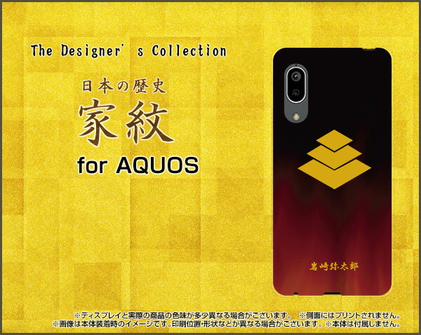 液晶保護ガラスフィルム付 AQUOS sense3 lite Rakuten UN-LIMIT対応 アクオス センススリー ライトRakuten Mobile 楽天モバイル家紋（其の肆）岩崎弥太郎[ スマホカバー 携帯ケース 人気 定番 ]