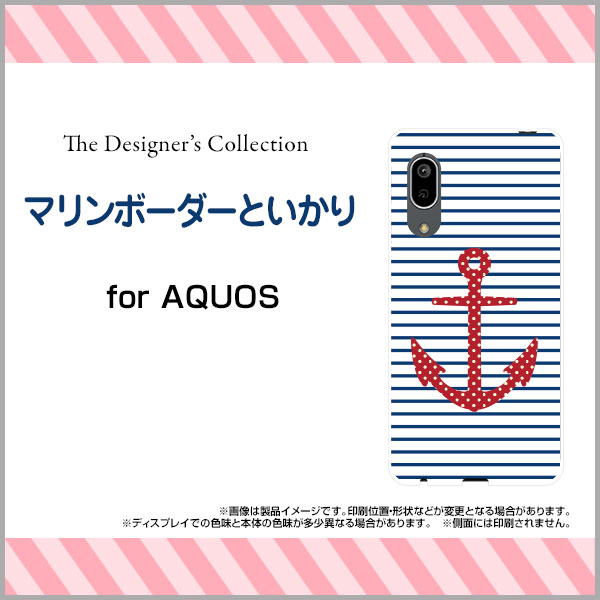 液晶保護フィルム付 AQUOS sense3 lite アクオス センススリー ライト楽天モバイルマリンボーダーといかり[ スマホカバー 携帯ケース 人気 定番 ]