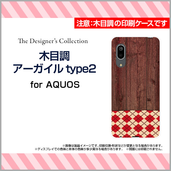 AQUOS sense3 lite アクオス センススリー ライト楽天モバイル木目調 アーガイルtype2[ スマホカバー 携帯ケース 人気 定番 ]