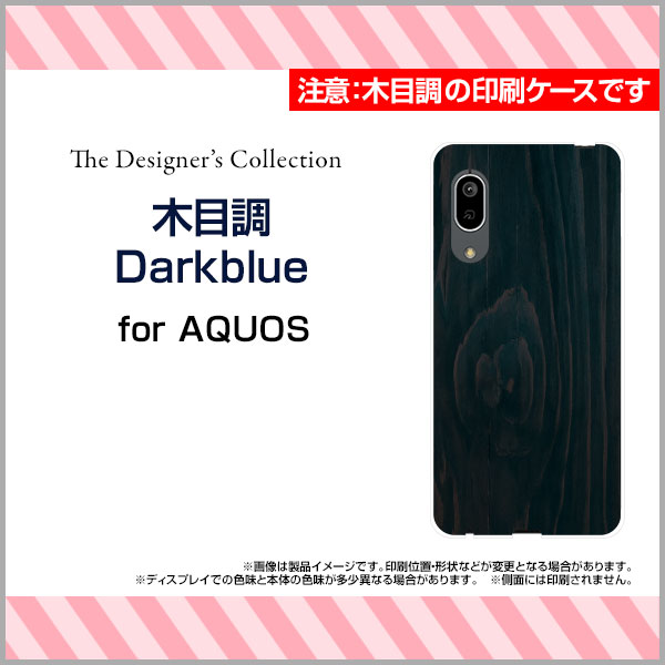 液晶保護フィルム付 AQUOS sense3 lite Rakuten UN-LIMIT対応 アクオス センススリー ライトRakuten Mobile 楽天モバイル木目調 Darkblue[ スマホカバー 携帯ケース 人気 定番 ]