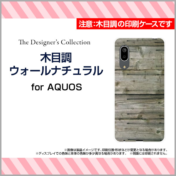 液晶保護ガラスフィルム付 AQUOS sense3 lite Rakuten UN-LIMIT対応 アクオス センススリー ライトRakuten Mobile 楽天モバイル木目調 ウォールナチュラル[ スマホカバー 携帯ケース 人気 定番 ]