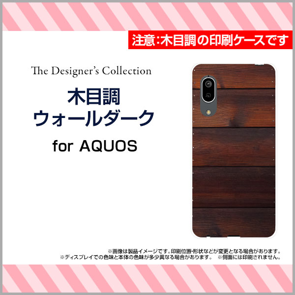 液晶保護フィルム付 AQUOS sense3 lite Rakuten UN-LIMIT対応 アクオス センススリー ライトRakuten Mobile 楽天モバイル木目調 ウォールダーク[ スマホカバー 携帯ケース 人気 定番 ]