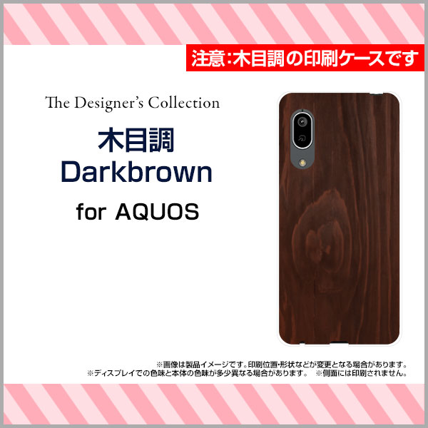 液晶保護ガラスフィルム付 AQUOS sense3 lite アクオス センススリー ライト楽天モバイル木目調 Darkbrown[ スマホカバー 携帯ケース 人気 定番 ]