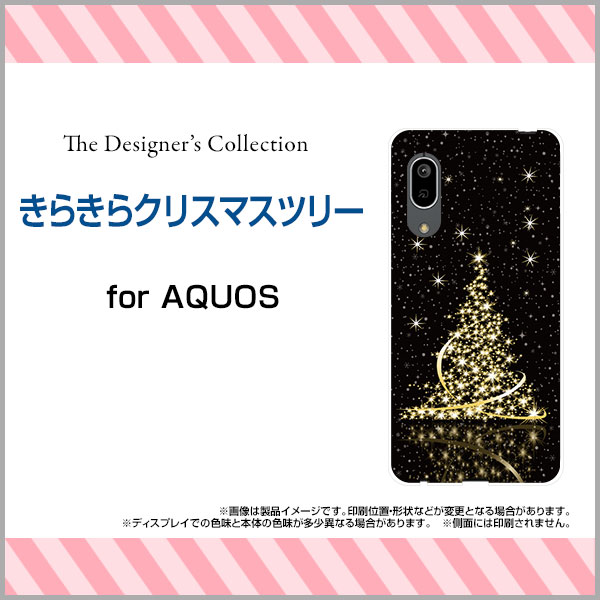 AQUOS sense3 lite Rakuten UN-LIMIT対応 アクオス センススリー ライトRakuten Mobile 楽天モバイルきらきらクリスマスツリー[ スマホカバー 携帯ケース 人気 定番 ]