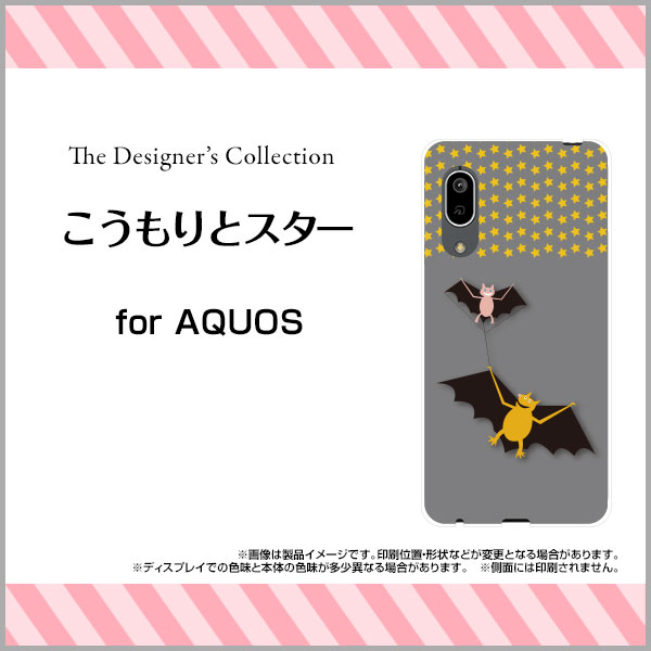 液晶保護フィルム付 AQUOS sense3 lite Rakuten UN-LIMIT対応 アクオス センススリー ライトRakuten Mobile 楽天モバイルこうもりとスター[ スマホカバー 携帯ケース 人気 定番 ]