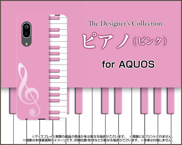 液晶保護フィルム付 AQUOS sense3 lite アクオス センススリー ライト楽天モバイルピアノ(ピンク)[ おしゃれ プレゼント 誕生日 記念日 ]