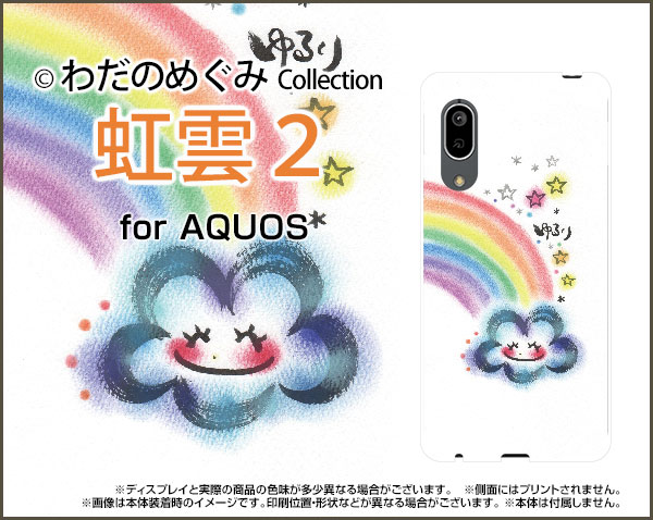 AQUOS sense3 lite Rakuten UN-LIMIT対応 アクオス センススリー ライトRakuten Mobile 楽天モバイル虹雲2 [ デザイン 雑貨 かわいい ]