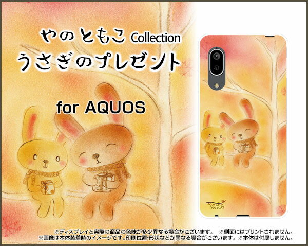 液晶保護ガラスフィルム付 AQUOS sense3 lite Rakuten UN-LIMIT対応 アクオス センススリー ライトRakuten Mobile 楽天モバイルうさぎのプレゼント[ デザイン 雑貨 かわいい ]