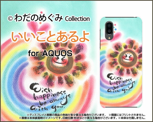 液晶保護ガラスフィルム付AQUOS sense3 plus サウンド [SHV46] auAQUOS sense3 plus SoftBankいいことあるよ [ デザイン 雑貨 かわいい ]