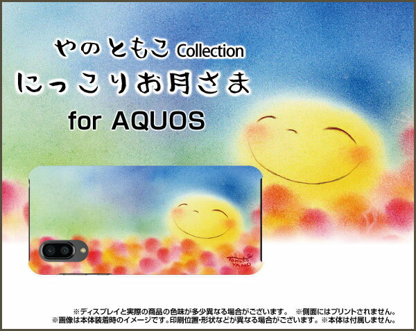 液晶保護フィルム付AQUOS sense3 plus Rakuten UN-LIMITRakuten Mobile 楽天モバイルにっこりお月さま[ デザイン 雑貨 かわいい ]
