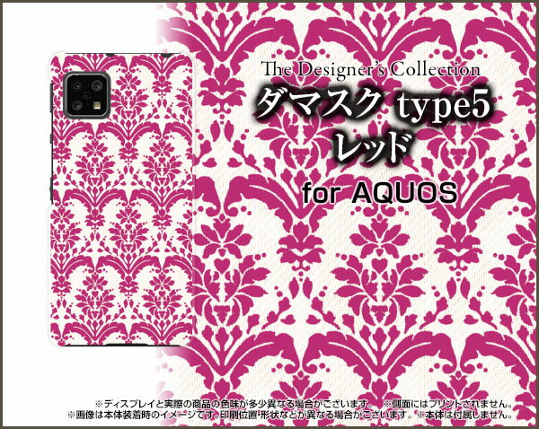 液晶保護フィルム付 AQUOS sense4 アクオス センスフォー[SH-41A]docomoダマスク type2 レッド[ おしゃれ プレゼント 誕生日 記念日 ]