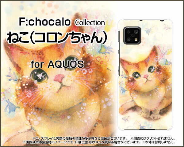 AQUOS sense4 アクオス センスフォー[SH-41A]docomoねこ（コロンちゃん）[ デザイン 雑貨 かわいい ]