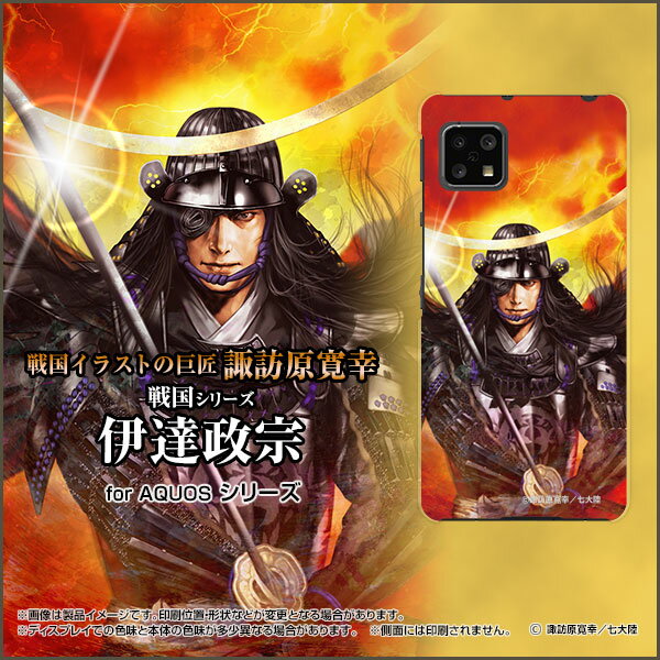 液晶保護ガラスフィルム付 AQUOS sense4 アクオス センスフォー[SH-41A]docomo戦国 武将 伊達 政宗 だて まさむね [ デザイン 雑貨 ]