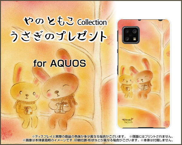 液晶保護フィルム付 AQUOS sense4 やさしいスマホ2[SH-M15P5S]イオンモバイルうさぎのプレゼント[ デザイン 雑貨 かわいい ]