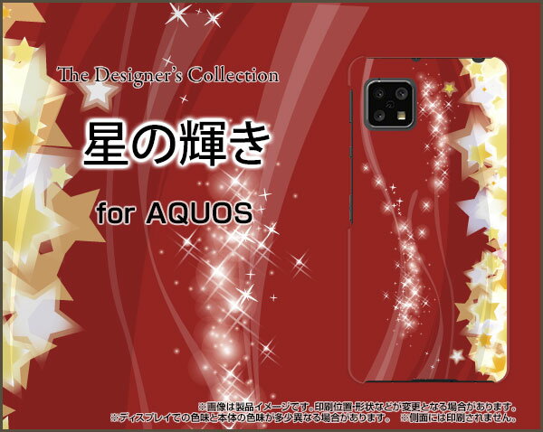 スマホケース AQUOS sense4 basic アクオス センス フォー ベーシック[SoftBank A003SH]SoftBank Y!mobile星の輝き[ スマホカバー 携帯ケース 人気 定番 ]