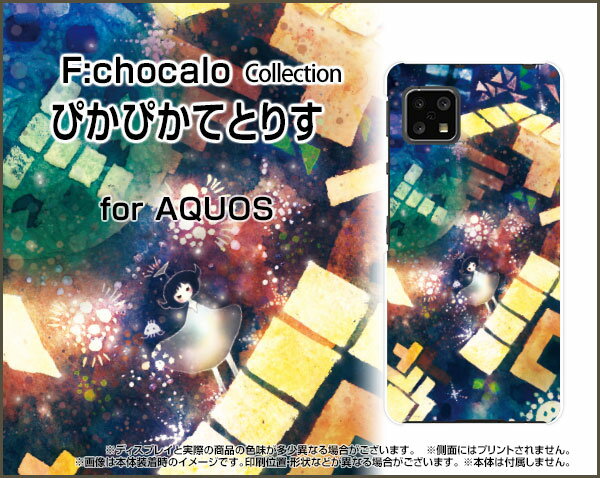 液晶保護フィルム付 AQUOS sense4 lite アクオス センス フォー ライト楽天モバイルぴかぴかてとりす[ デザイン 雑貨 かわいい ]