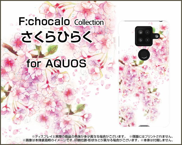 AQUOS sense4 Plus アクオス センス フォー プラス楽天モバイルさくらひらく[ デザイン 雑貨 かわいい ]